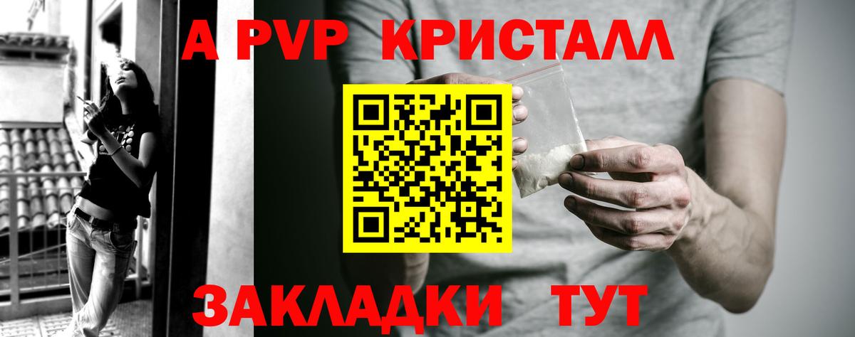 Орёл  Alpha PVP  Вход с VPN  А ПВП Crystall  Alpha-PVP Crystall 