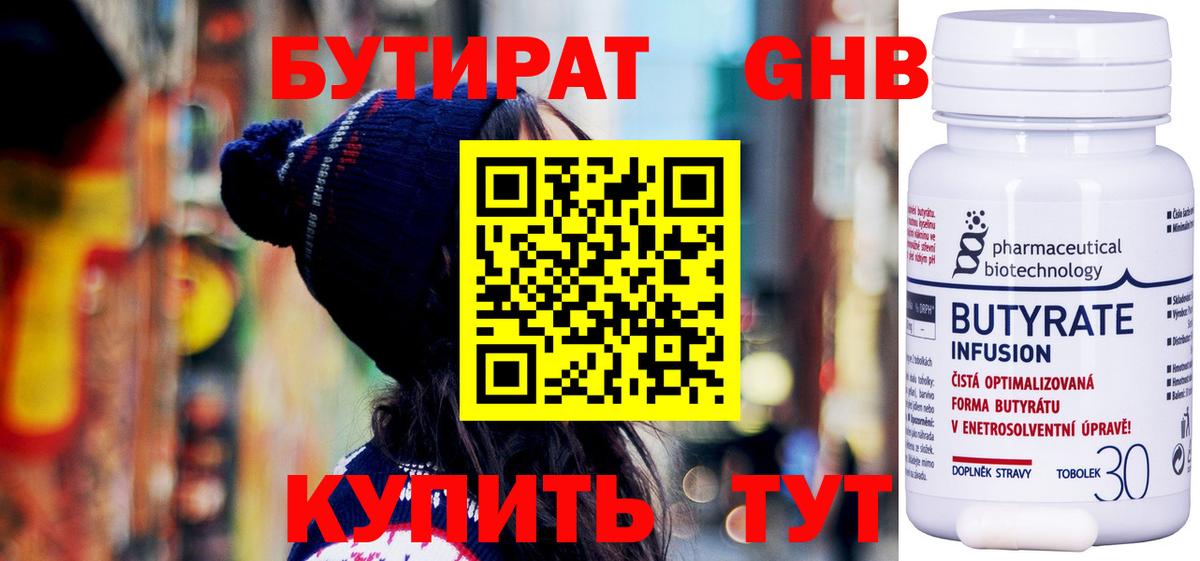Бутират BDO Орёл