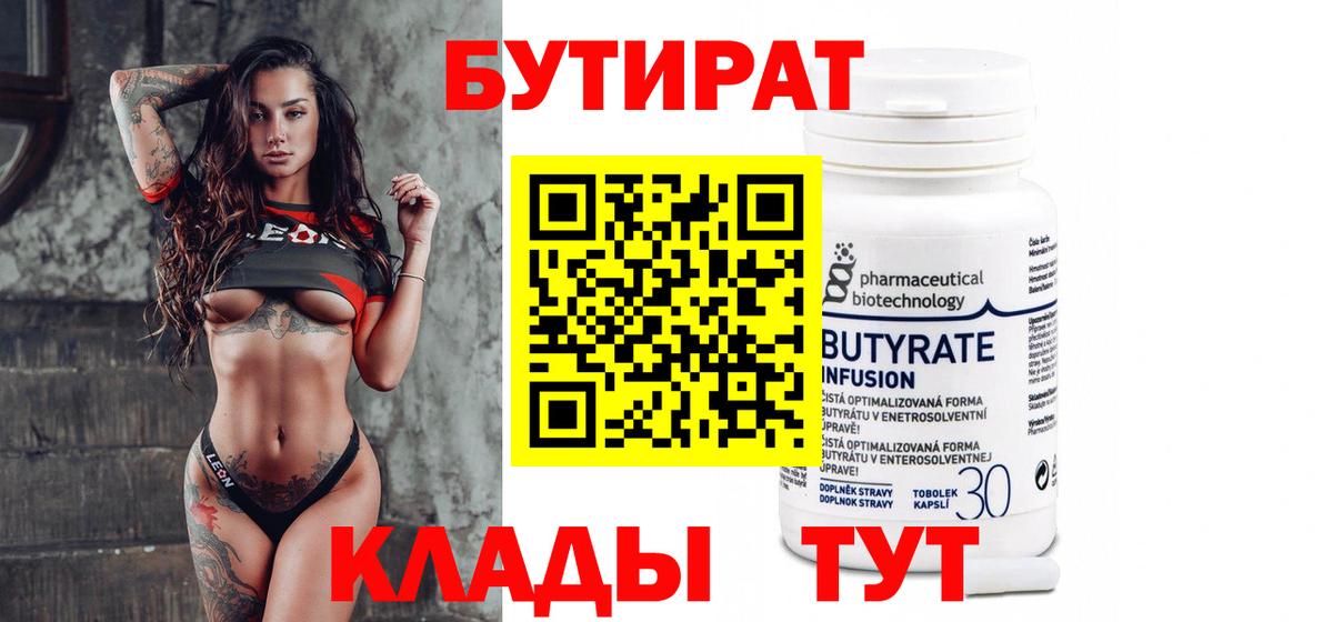 Орёл  Бутират 1.4BDO  Вход с VPN 