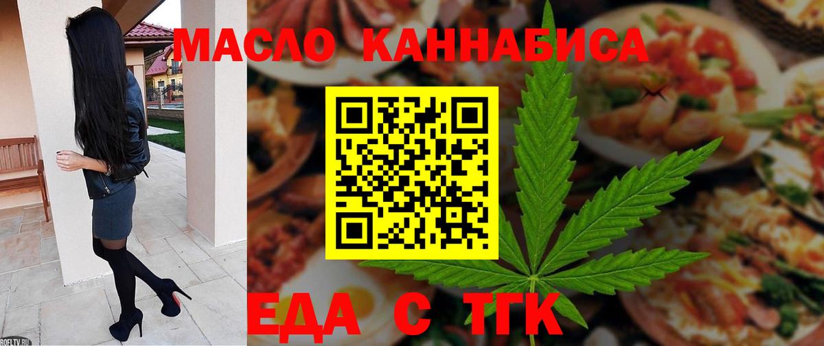 Еда ТГК марихуана Орёл