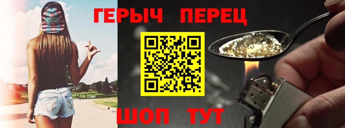 ГЕРОИН герыч Орёл