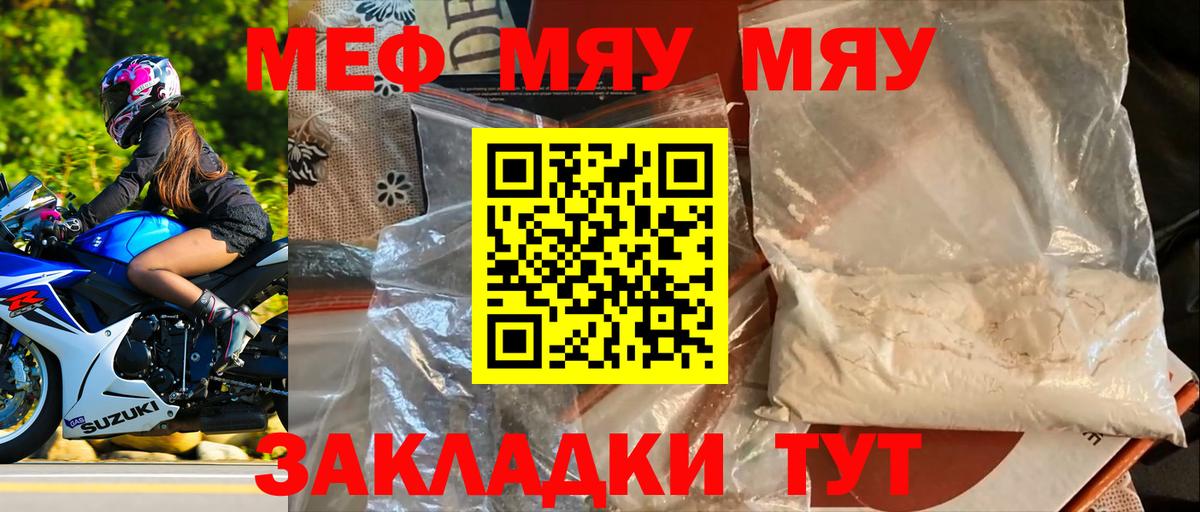 Мефедрон  МЕФ VHQ  Вход с VPN  Мефедрон mephedrone  Орёл 